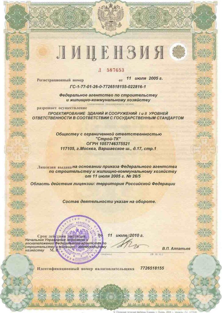 Лицензия