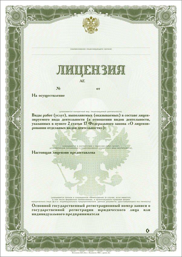 Лицензия
