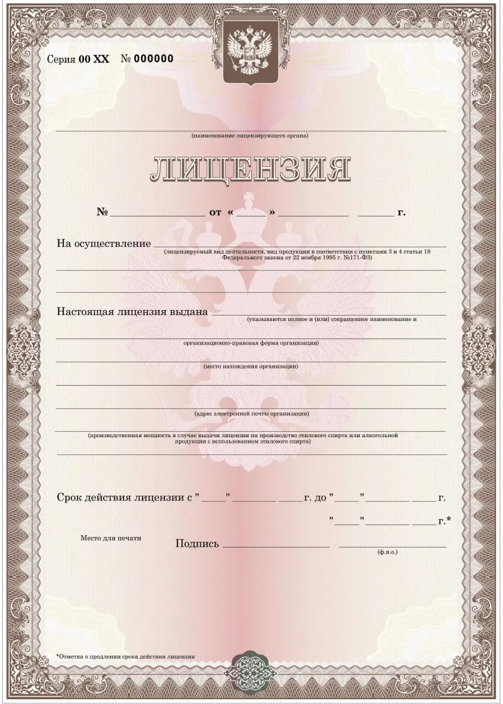 Лицензия